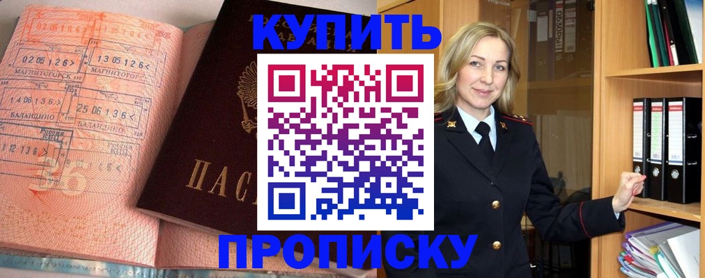 прописка в Щучье