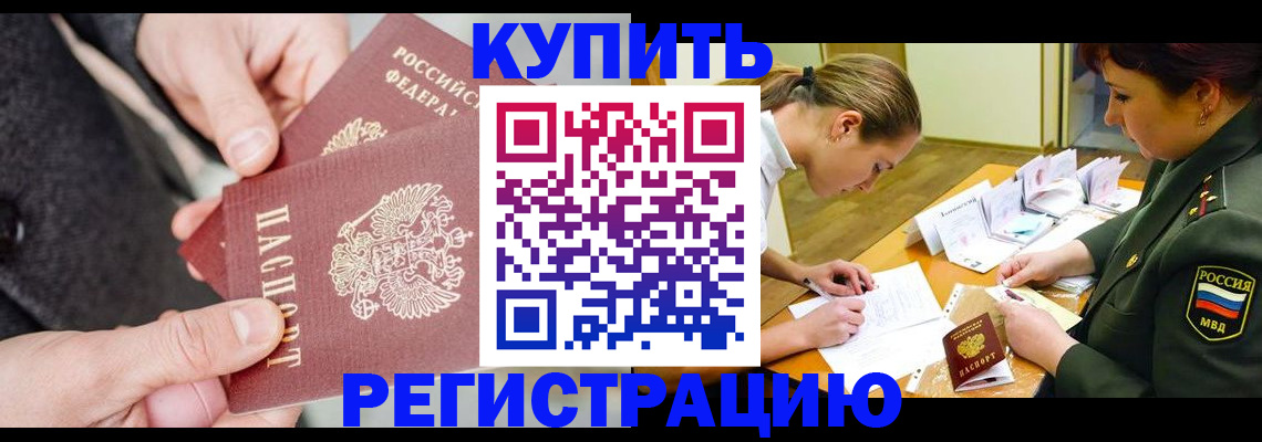 временная регистрация 2025 в Щучье