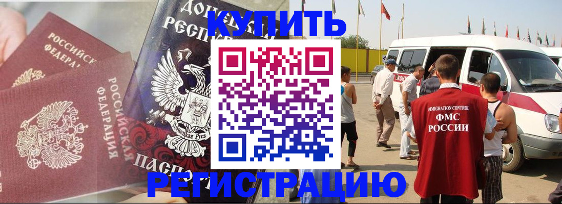 временная регистрация для школы в Щучье