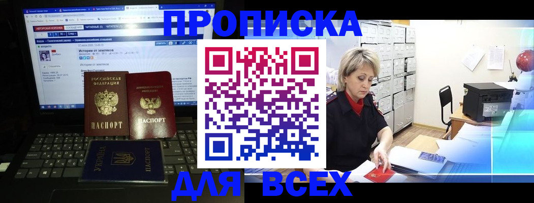 прописка 2025 в Щучье