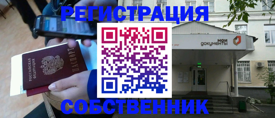 временная регистрация недорого в Щучье