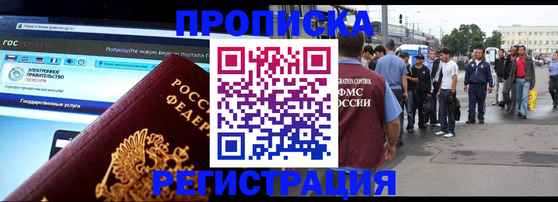 временная регистрация купить в Щучье