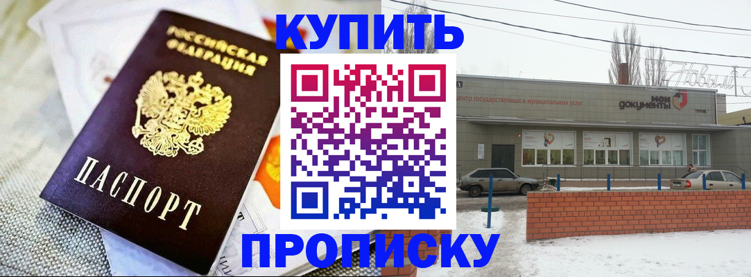 прописка законно в Щучье